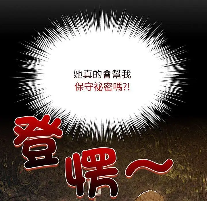 《请把女儿交给我/老大! 请把女儿交给我!》第3话图64