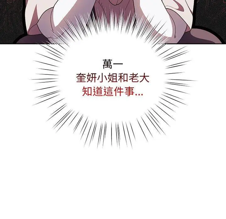 《请把女儿交给我/老大! 请把女儿交给我!》第3话图66
