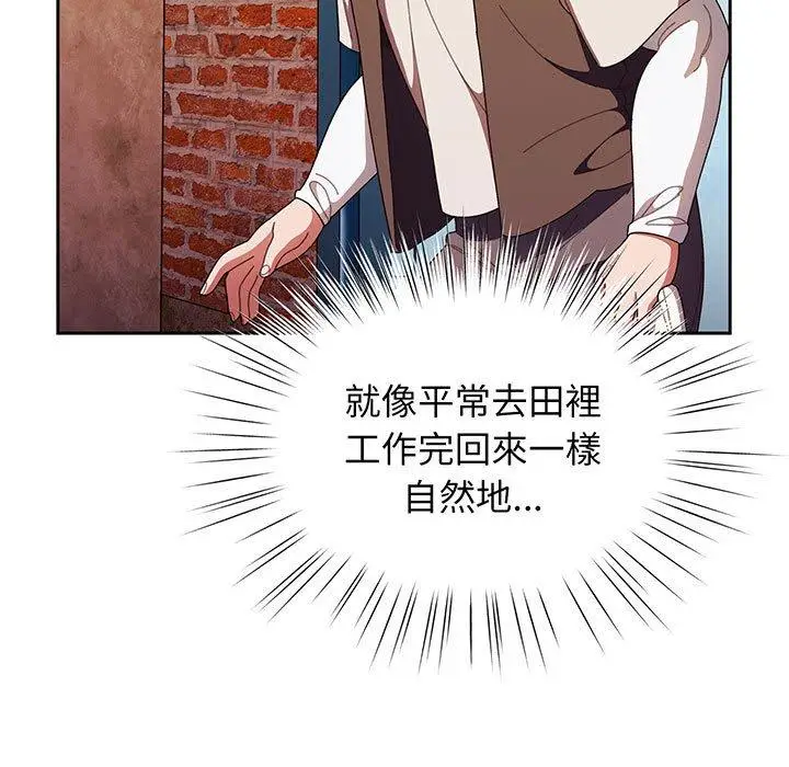 《请把女儿交给我/老大! 请把女儿交给我!》第3话图75