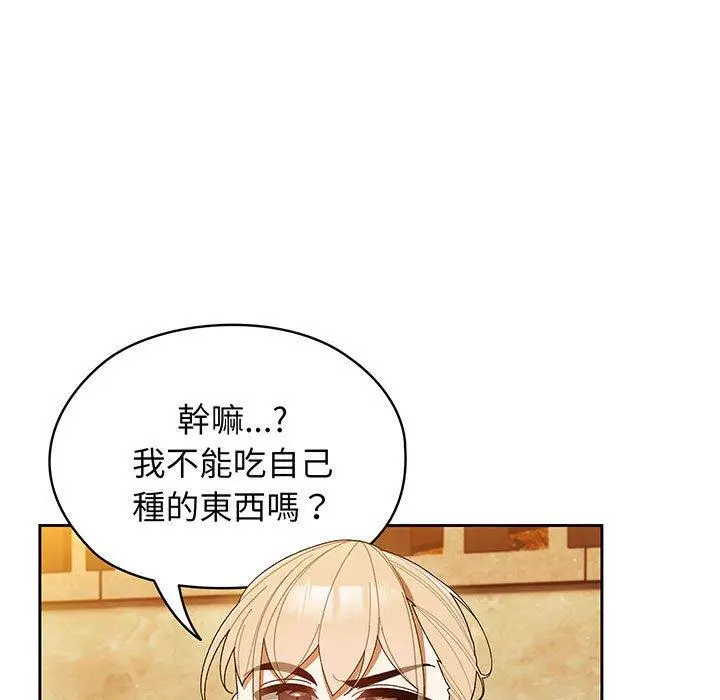 《请把女儿交给我/老大! 请把女儿交给我!》第3话图81