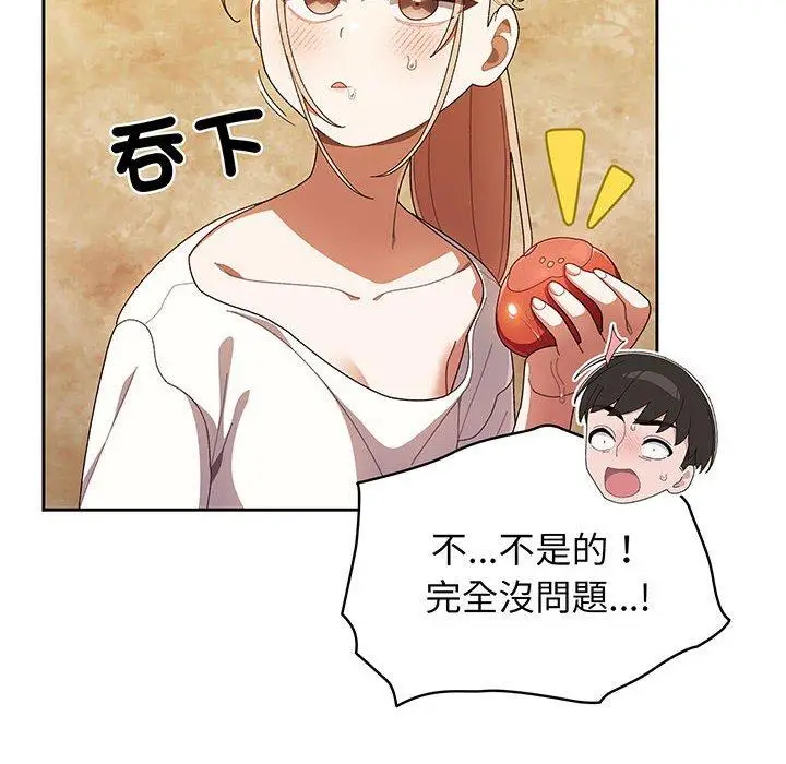 《请把女儿交给我/老大! 请把女儿交给我!》第3话图82