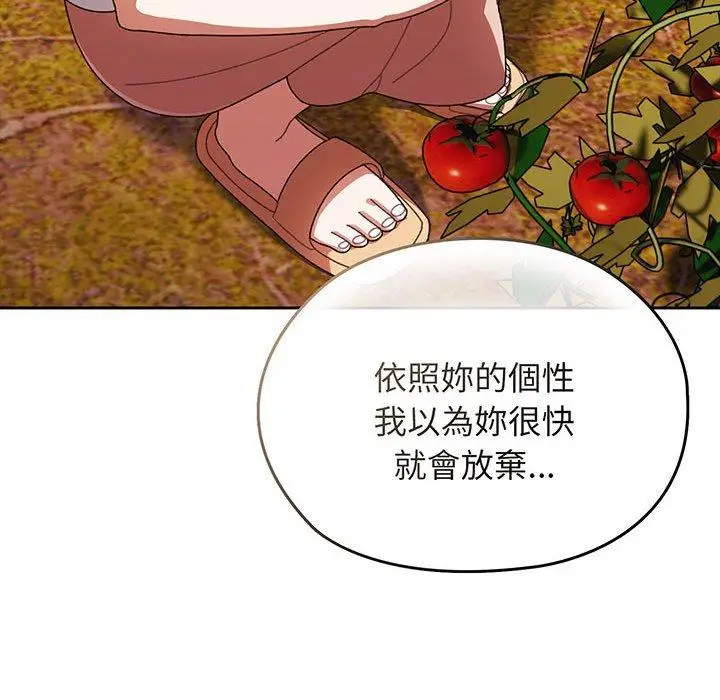 《请把女儿交给我/老大! 请把女儿交给我!》第3话图90
