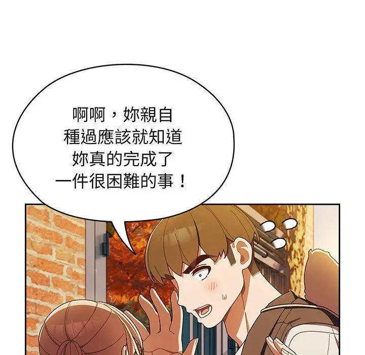 《请把女儿交给我/老大! 请把女儿交给我!》第3话图91