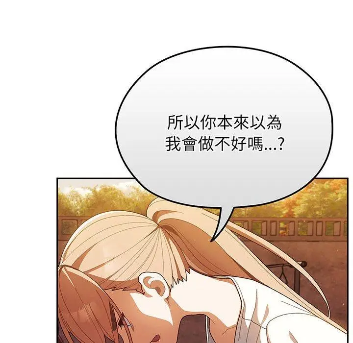 《请把女儿交给我/老大! 请把女儿交给我!》第3话图93