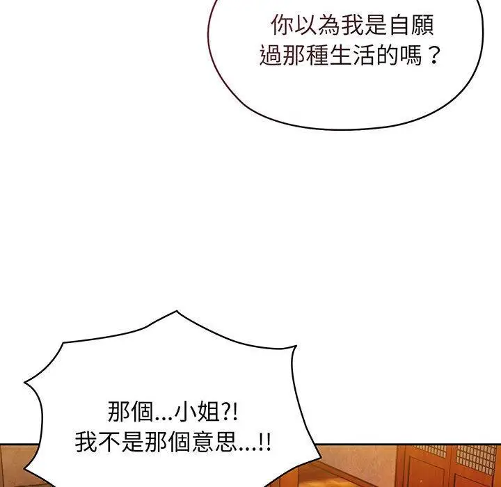 《请把女儿交给我/老大! 请把女儿交给我!》第3话图99