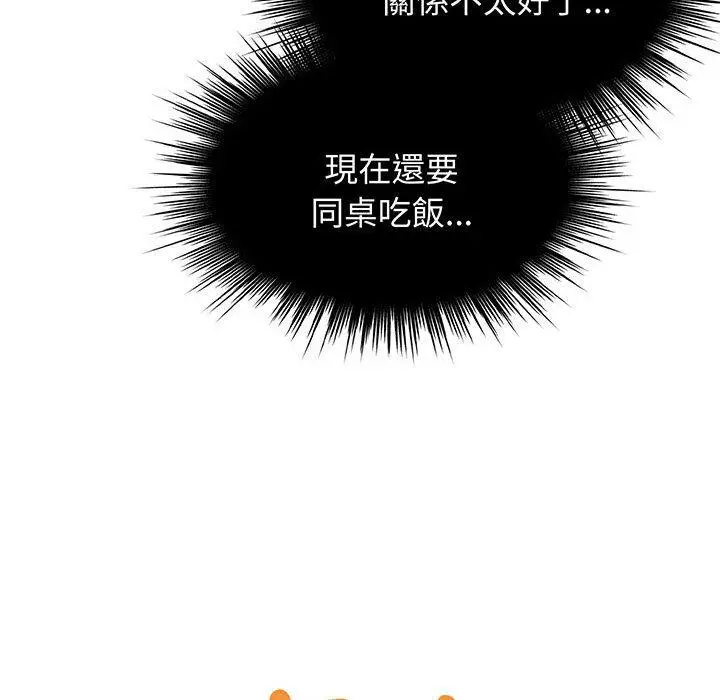 《请把女儿交给我/老大! 请把女儿交给我!》第4话图106