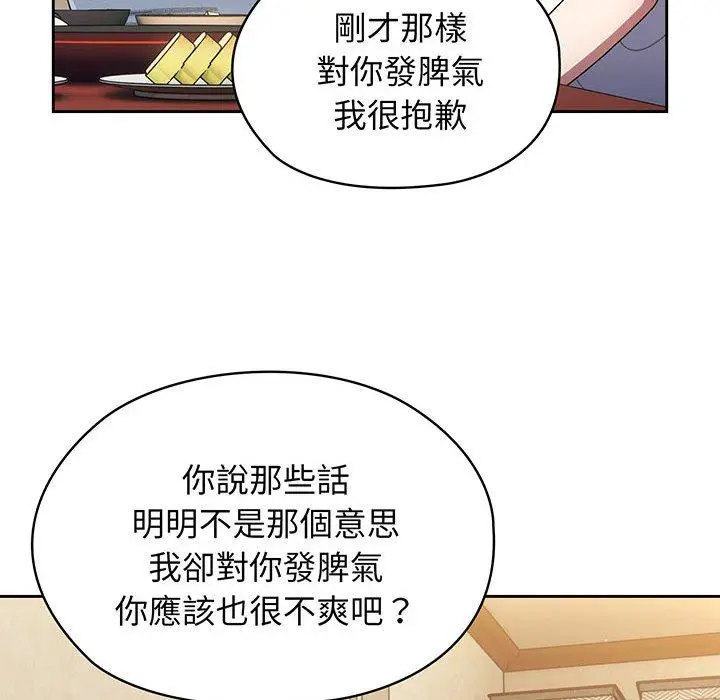 《请把女儿交给我/老大! 请把女儿交给我!》第4话图119