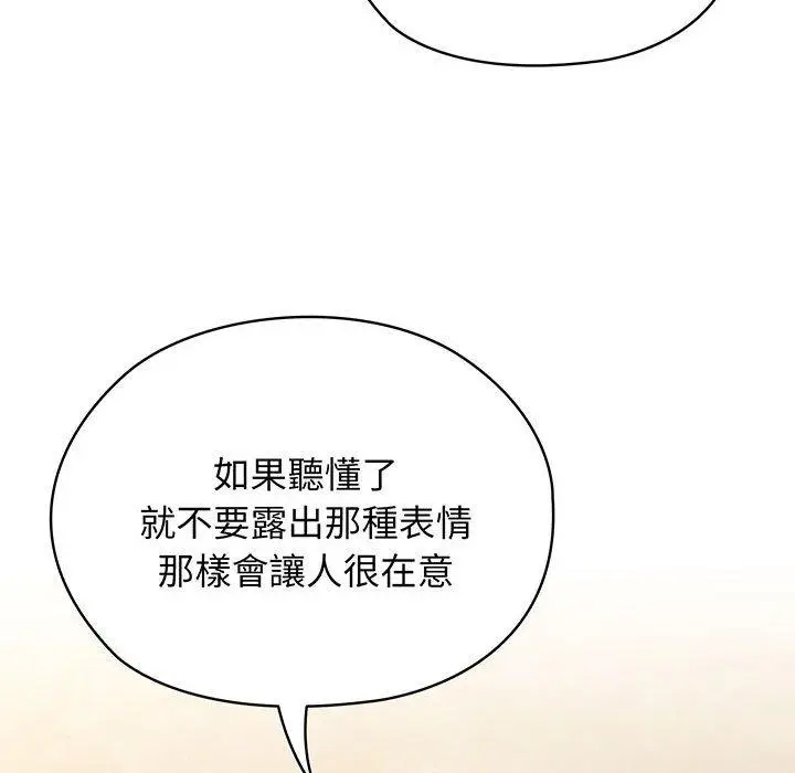 《请把女儿交给我/老大! 请把女儿交给我!》第4话图121