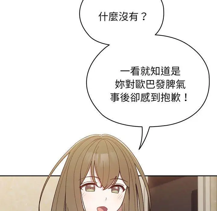 《请把女儿交给我/老大! 请把女儿交给我!》第4话图128