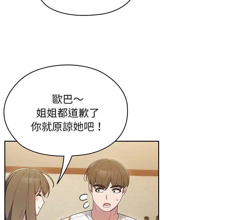 《请把女儿交给我/老大! 请把女儿交给我!》第4话图130