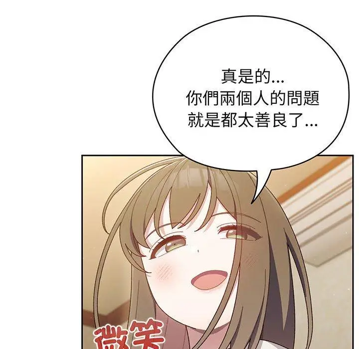 《请把女儿交给我/老大! 请把女儿交给我!》第4话图132