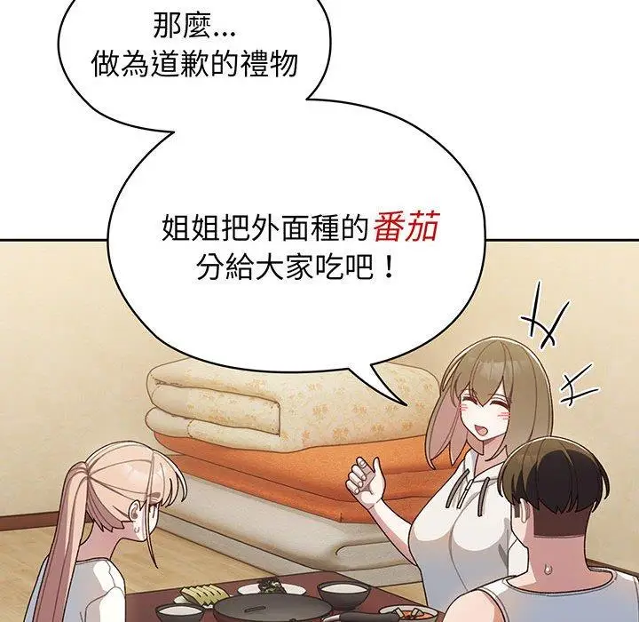 《请把女儿交给我/老大! 请把女儿交给我!》第4话图134