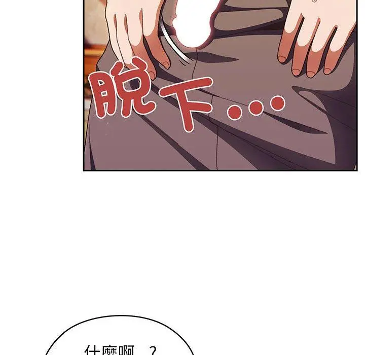 《请把女儿交给我/老大! 请把女儿交给我!》第4话图14