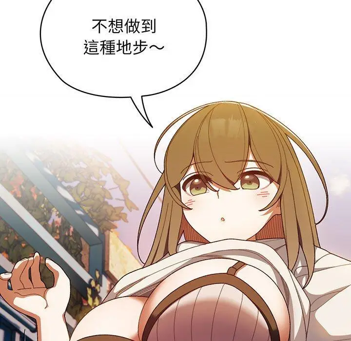 《请把女儿交给我/老大! 请把女儿交给我!》第4话图17