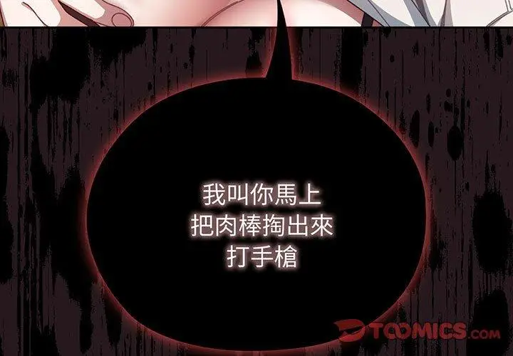 《请把女儿交给我/老大! 请把女儿交给我!》第4话图3