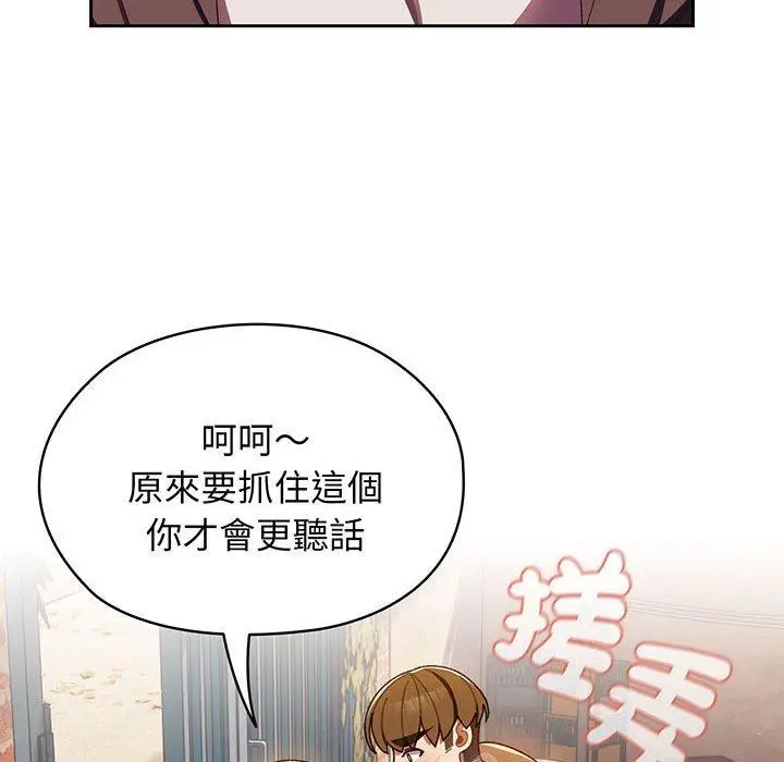 《请把女儿交给我/老大! 请把女儿交给我!》第4话图33