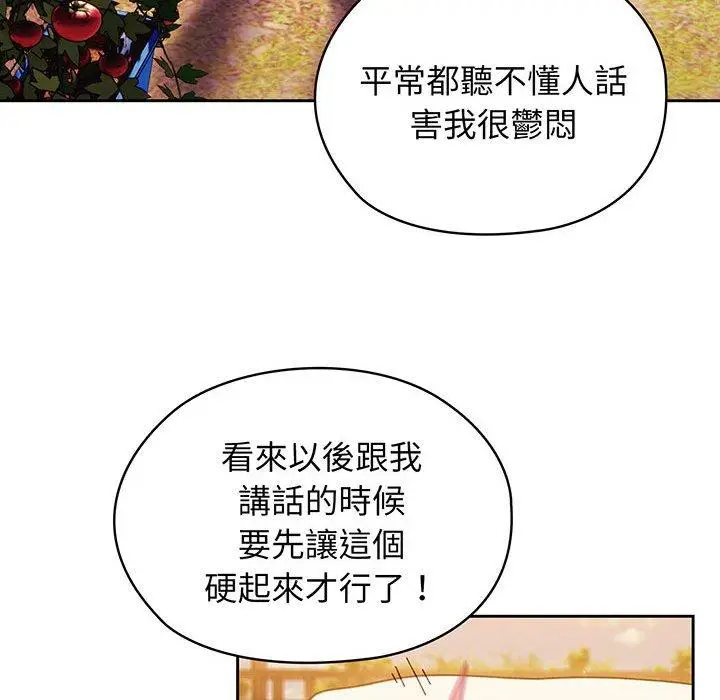 《请把女儿交给我/老大! 请把女儿交给我!》第4话图35