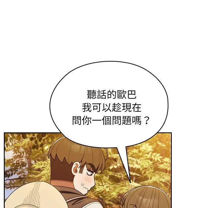 《请把女儿交给我/老大! 请把女儿交给我!》第4话图37