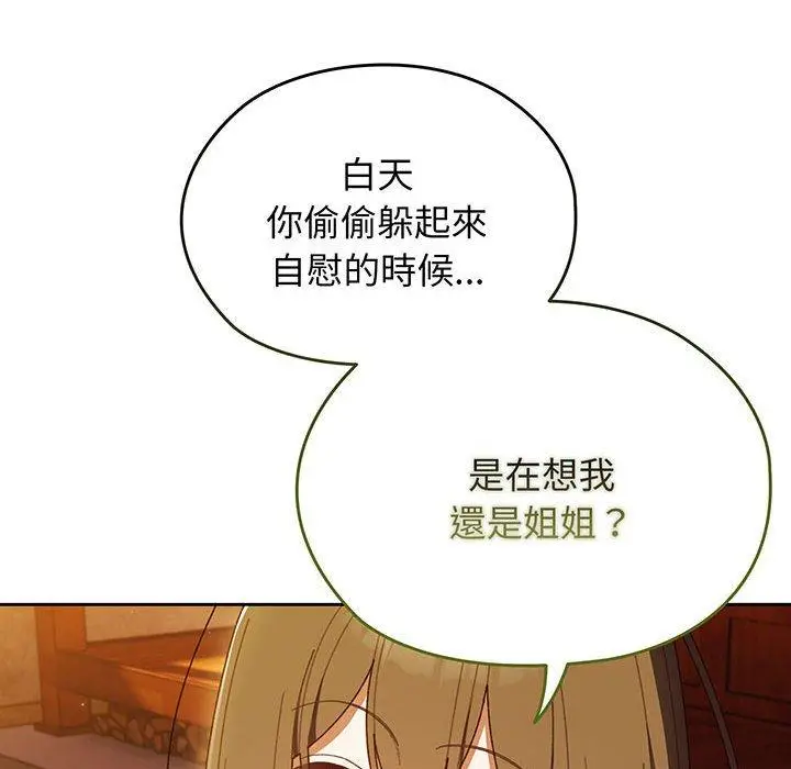 《请把女儿交给我/老大! 请把女儿交给我!》第4话图39