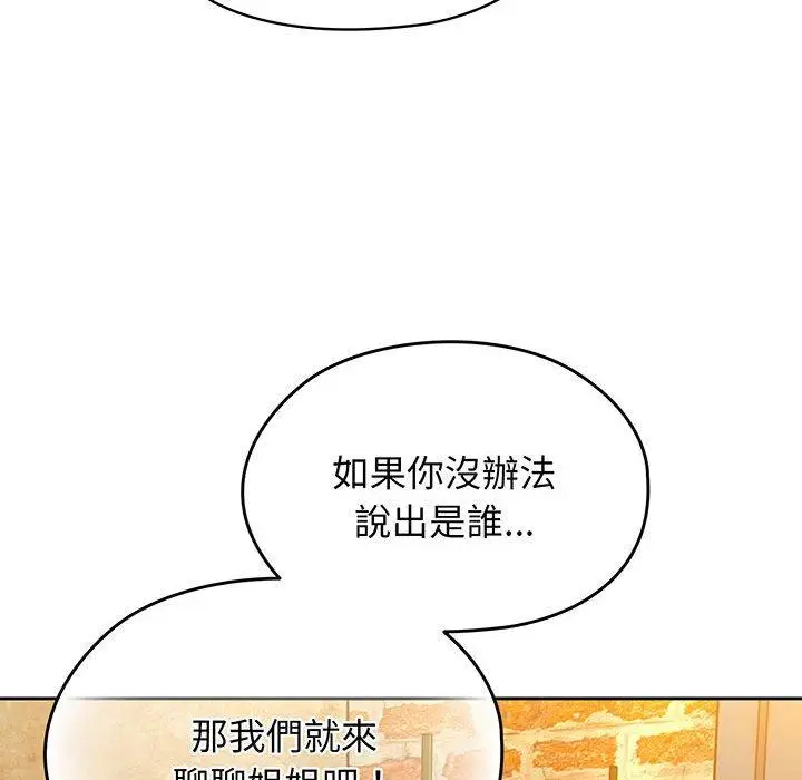 《请把女儿交给我/老大! 请把女儿交给我!》第4话图43