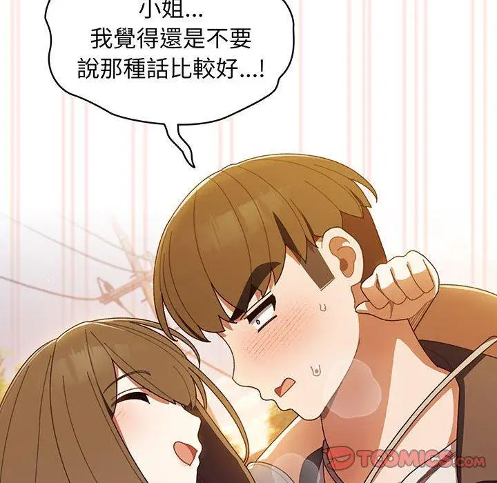 《请把女儿交给我/老大! 请把女儿交给我!》第4话图51