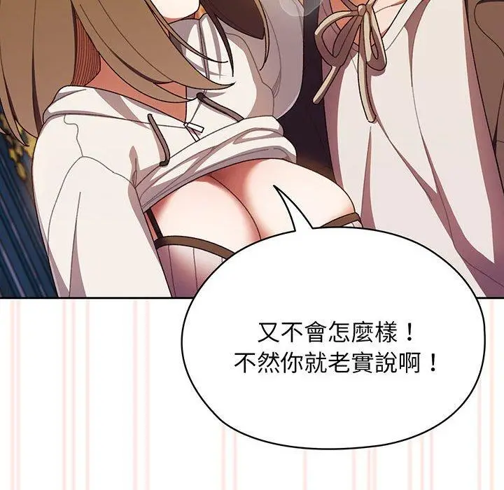 《请把女儿交给我/老大! 请把女儿交给我!》第4话图52