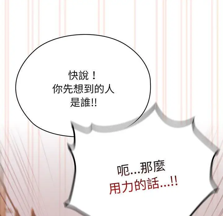 《请把女儿交给我/老大! 请把女儿交给我!》第4话图53