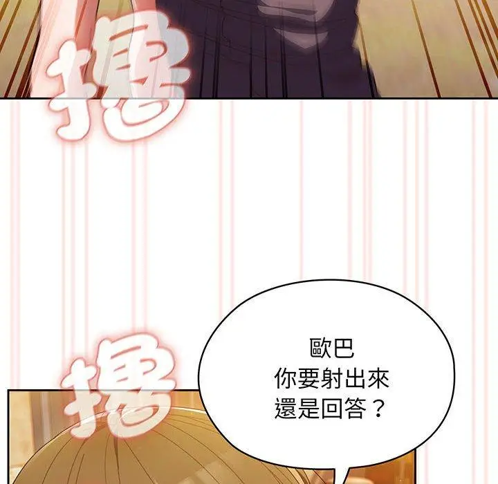 《请把女儿交给我/老大! 请把女儿交给我!》第4话图56