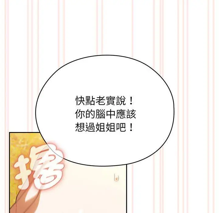 《请把女儿交给我/老大! 请把女儿交给我!》第4话图58