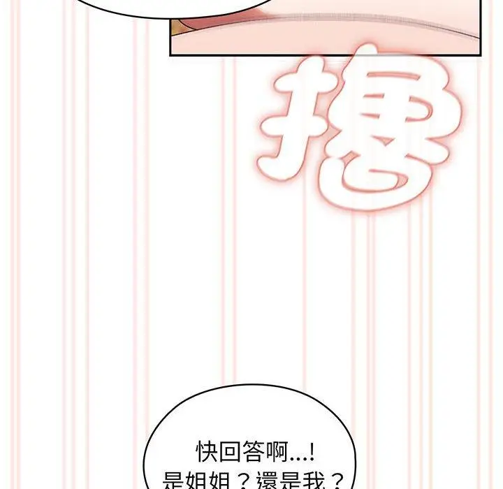 《请把女儿交给我/老大! 请把女儿交给我!》第4话图62