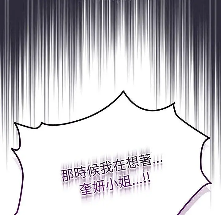 《请把女儿交给我/老大! 请把女儿交给我!》第4话图69