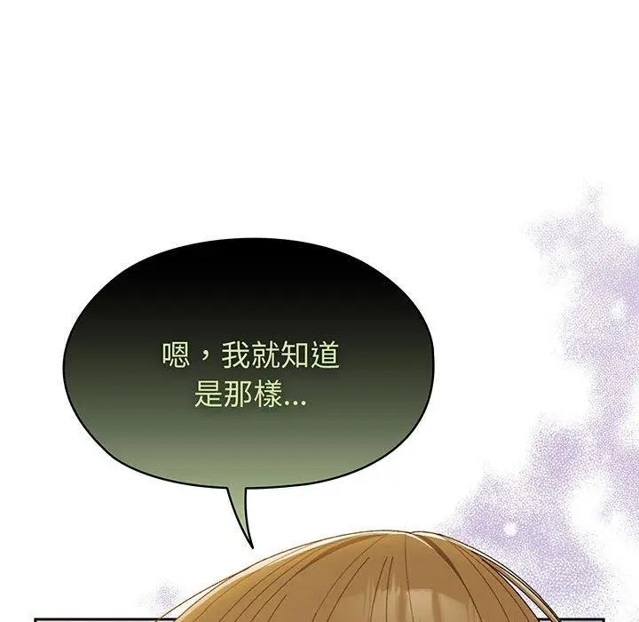 《请把女儿交给我/老大! 请把女儿交给我!》第4话图72