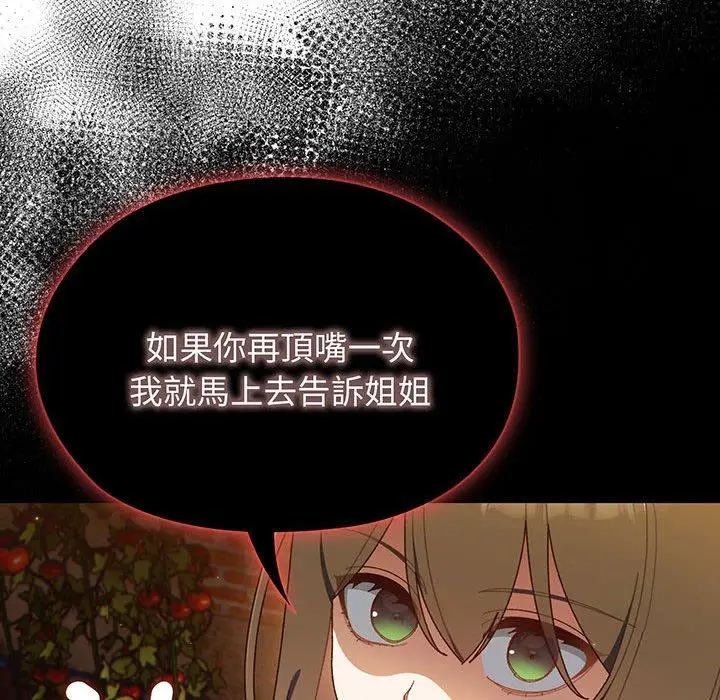 《请把女儿交给我/老大! 请把女儿交给我!》第4话图8