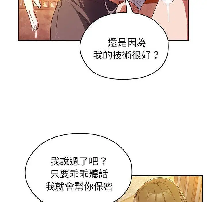 《请把女儿交给我/老大! 请把女儿交给我!》第4话图80