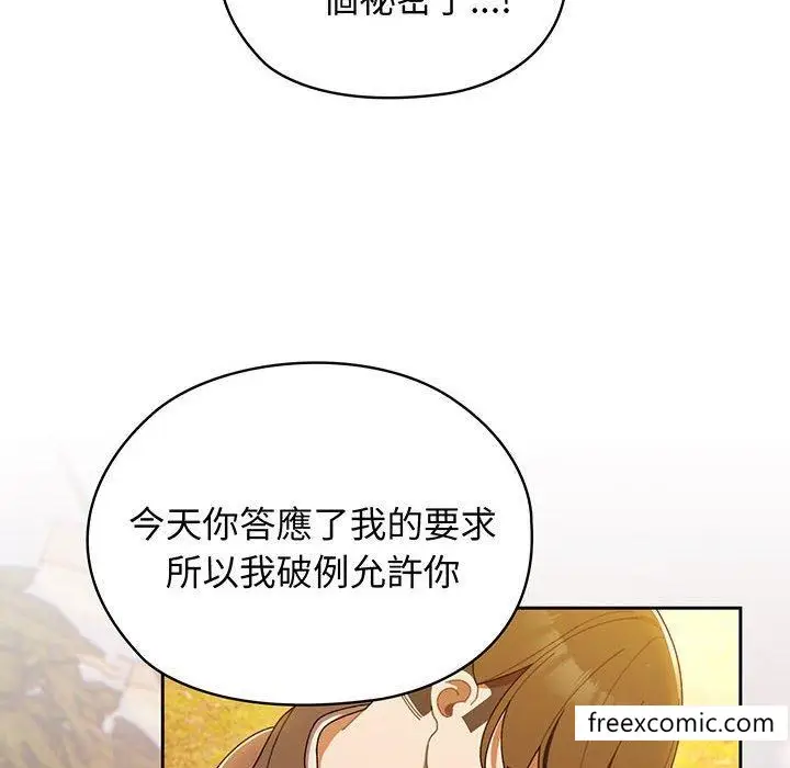 《请把女儿交给我/老大! 请把女儿交给我!》第4话图82