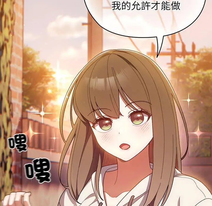 《请把女儿交给我/老大! 请把女儿交给我!》第4话图84