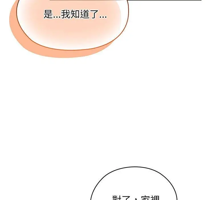 《请把女儿交给我/老大! 请把女儿交给我!》第4话图89