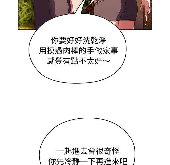 《请把女儿交给我/老大! 请把女儿交给我!》第4话图91