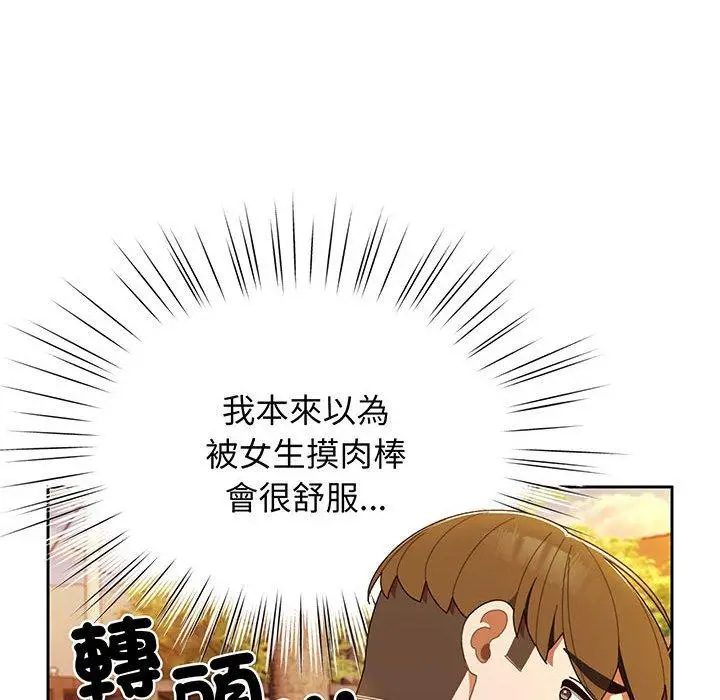 《请把女儿交给我/老大! 请把女儿交给我!》第4话图95