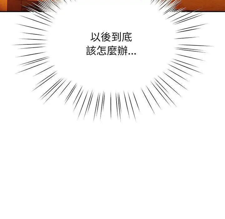 《请把女儿交给我/老大! 请把女儿交给我!》第4话图98