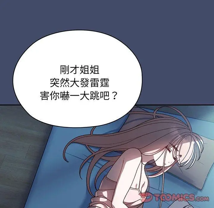 《请把女儿交给我/老大! 请把女儿交给我!》第5话图111