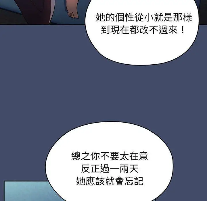 《请把女儿交给我/老大! 请把女儿交给我!》第5话图113