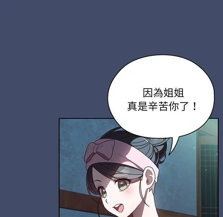 《请把女儿交给我/老大! 请把女儿交给我!》第5话图115