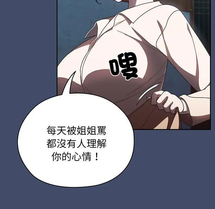 《请把女儿交给我/老大! 请把女儿交给我!》第5话图116