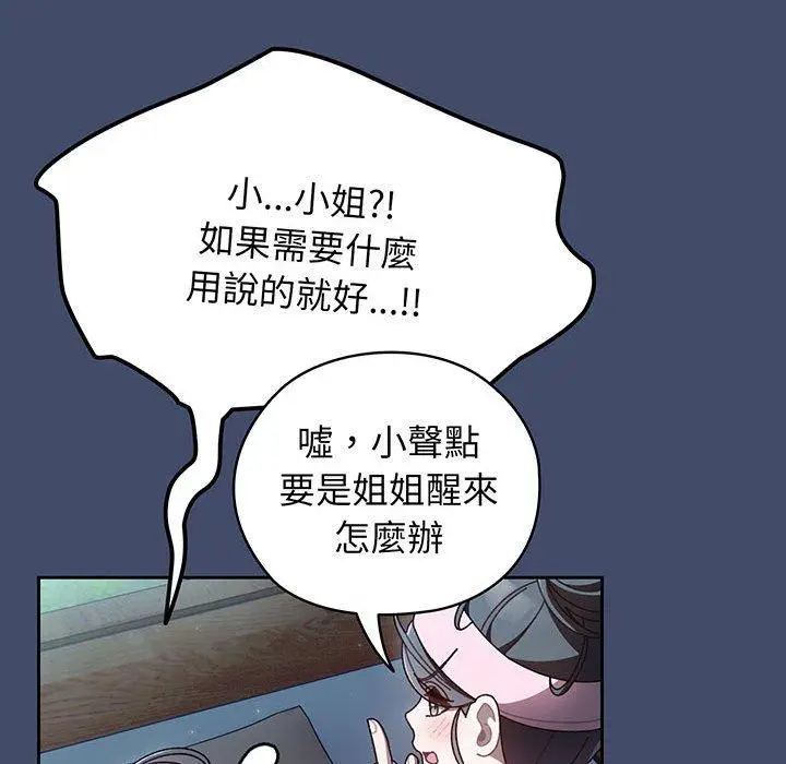 《请把女儿交给我/老大! 请把女儿交给我!》第5话图119