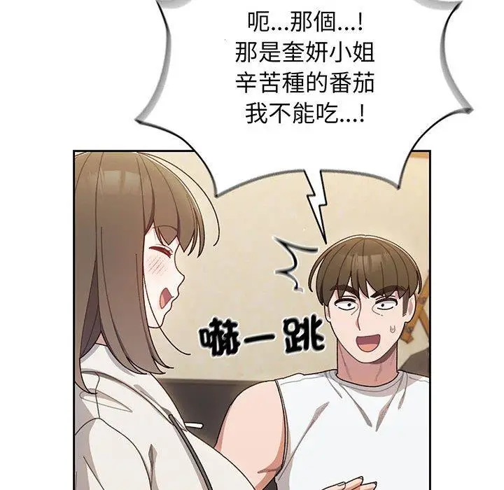 《请把女儿交给我/老大! 请把女儿交给我!》第5话图12