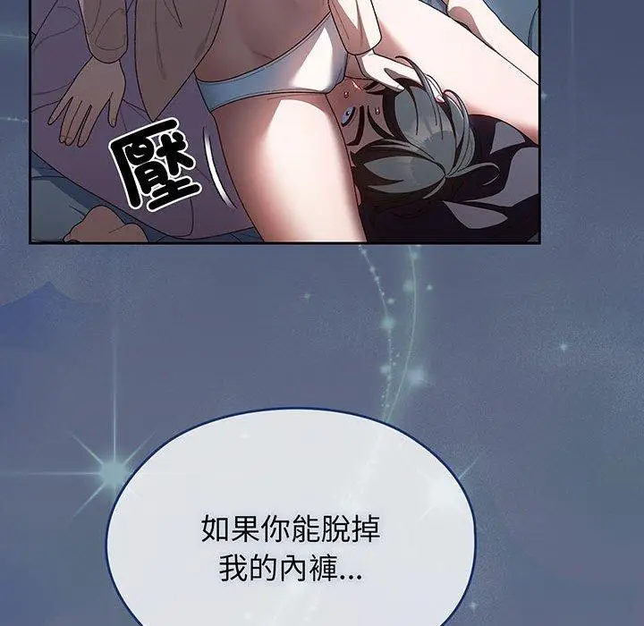 《请把女儿交给我/老大! 请把女儿交给我!》第5话图131