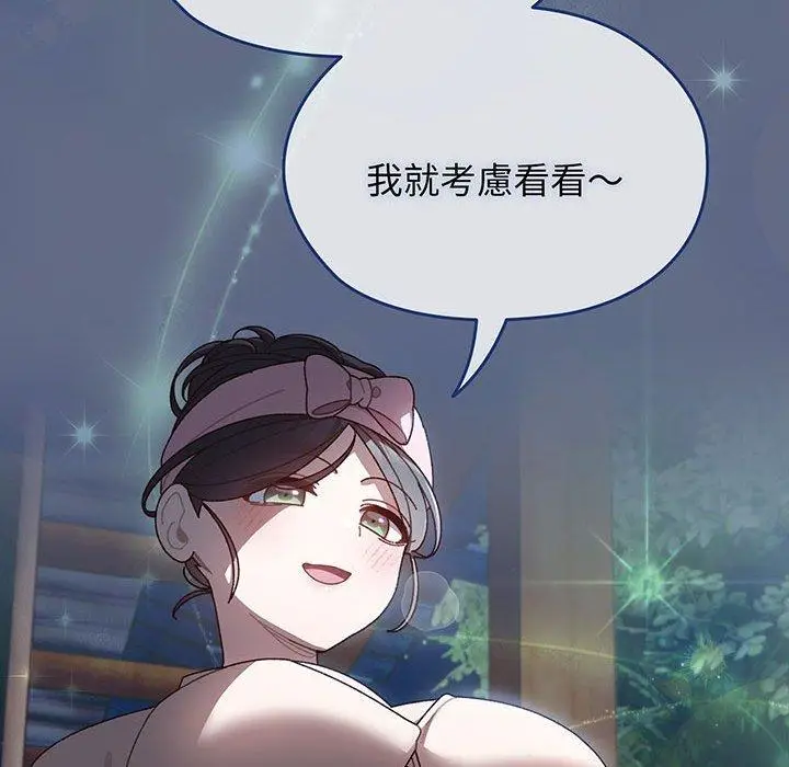 《请把女儿交给我/老大! 请把女儿交给我!》第5话图132