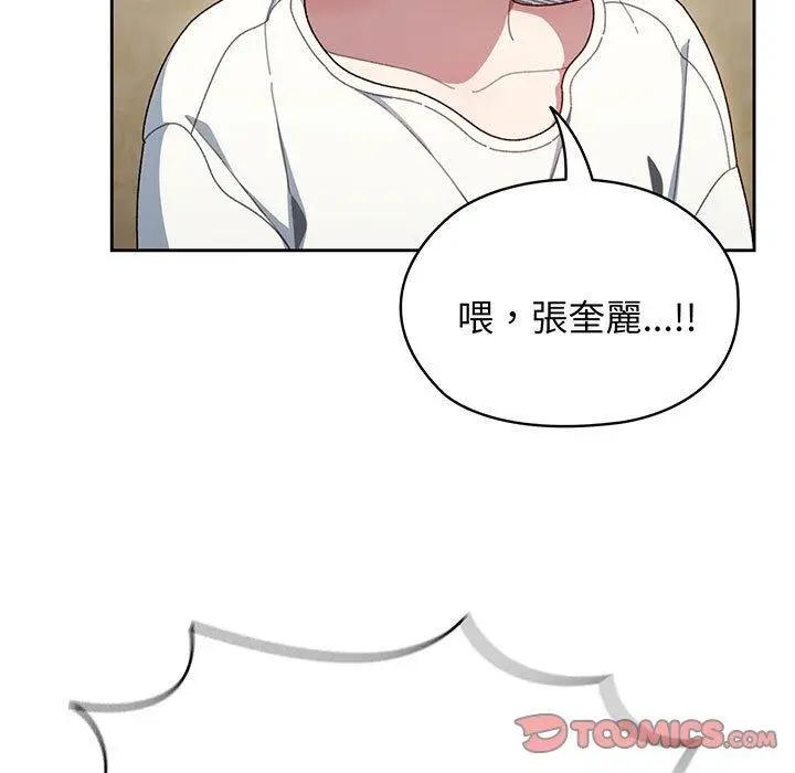 《请把女儿交给我/老大! 请把女儿交给我!》第5话图15