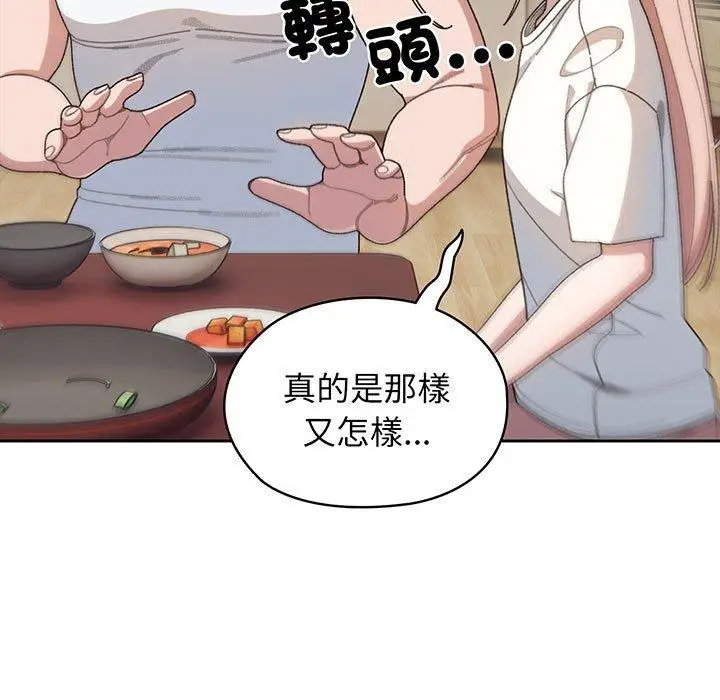 《请把女儿交给我/老大! 请把女儿交给我!》第5话图17